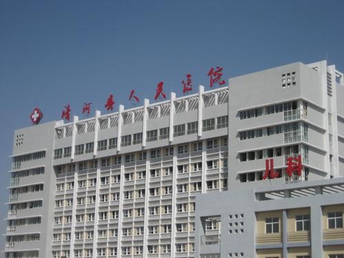 清河人民医院
