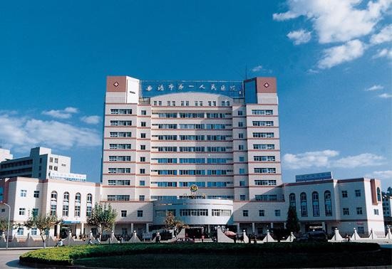 钦州市第一人民医院