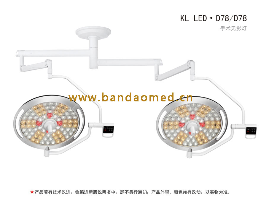 KL-LED·D78D78LED手术无影灯