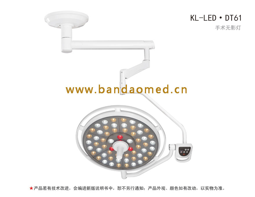 KL-LED·DT61LED手术无影灯