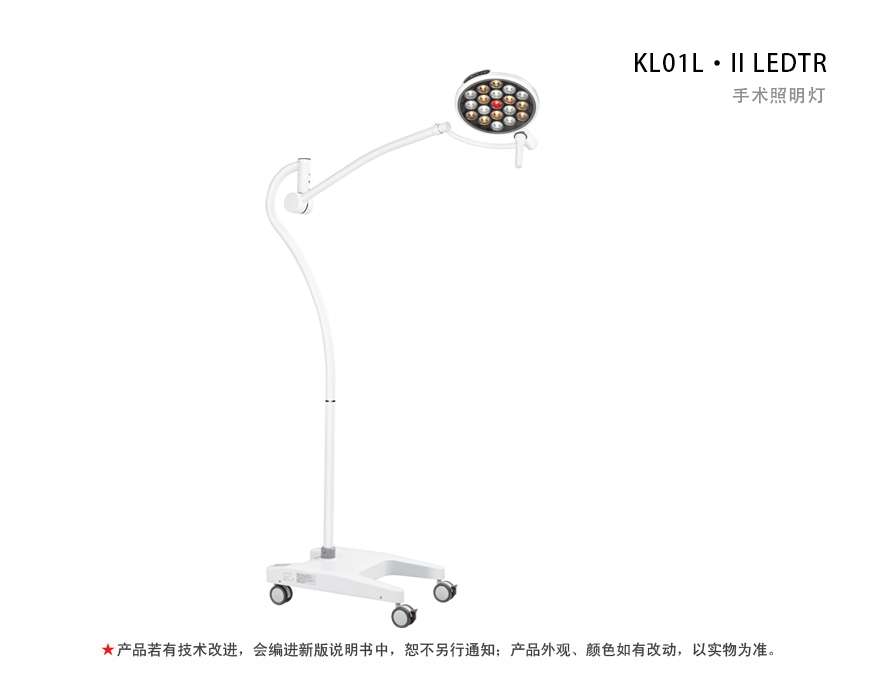 KL01L.II LEDTR 手术照明灯